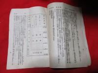 簡閲点呼学科問答　　（予習参考）　支部報付録　