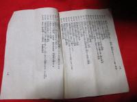 簡閲点呼学科問答　　（予習参考）　支部報付録　