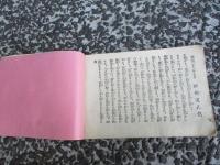 吹風琴獨奏　（音曲全書）