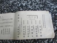 吹風琴獨奏　（音曲全書）