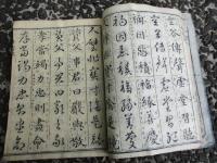 真艸千字文 全　　