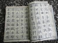 真艸千字文 全　　