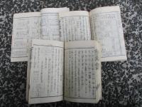 算法通書（上・中・下）　　全３巻