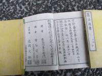 算法通書（上・中・下）　　全３巻