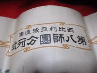 第八師団分列式  西比和亜派遣軍