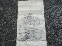 秋田県雄勝郡相川村鎮座　福田神社　　木版画