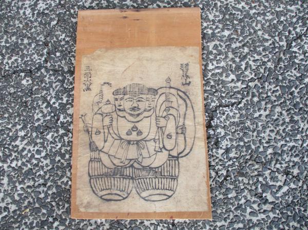 羽黒山 三面大黒札 木版画 大黒天 / 古本、中古本、古書籍の通販は