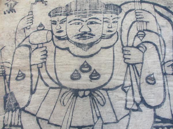 羽黒山 三面大黒札 木版画 大黒天 / 古本、中古本、古書籍の通販