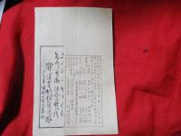 東京八大家一覧表　　袋付　　