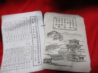 教乃栞　　観風草紙　第26号号外