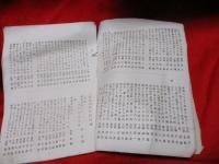 教乃栞　　観風草紙　第26号号外