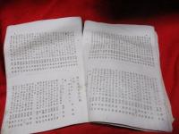 教乃栞　　観風草紙　第26号号外