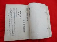 警察官及普通文官　考試受験提要