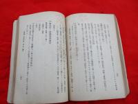 警察官及普通文官　考試受験提要