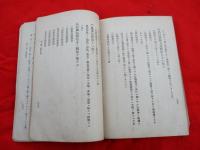 警察官及普通文官　考試受験提要