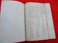 警察官及普通文官　考試受験提要