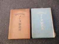 ウスターソース製造法　箱付　　　