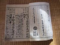 児読古状揃證註　