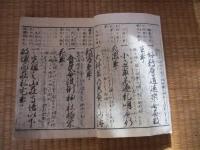 児読古状揃證註　