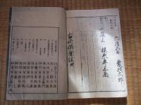 児読古状揃證註　