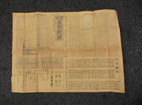 茨城農商新聞（第百十七号）　　　