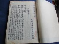 下野国誌　十二之巻　　　　絵入　木版画