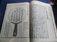 下野国誌　十二之巻　　　　絵入　木版画