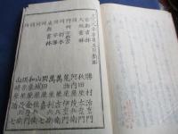 下野国誌　十二之巻　　　　絵入　木版画