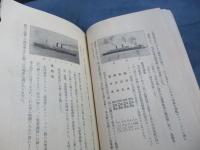 桑港航路案内　