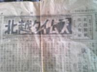 北越タイムズ　第５０号　