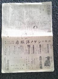 日刊　大仙台　4頁