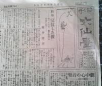 日刊　大仙台　4頁