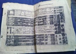 歌舞伎番付　(座本) 中村駒之助　　　（版元）内茶屋板