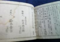 大日本帝国道中記