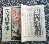 文章倶楽部　第六號　　　