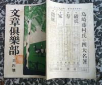 文章倶楽部　第四號　　　　　