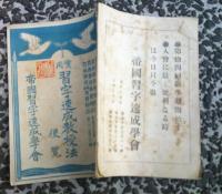 実用　習字速成教授法　　便覧　　