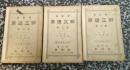 算数学原理正解 全3巻