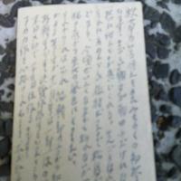 岩間正男より黒澤裕宛葉書１枚　　　