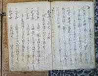 伊達實禄　全１７巻（１巻・２巻合本）　　１６冊　　　