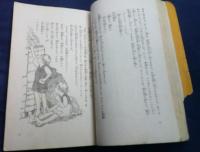 グリム童話集　　　小学生全集２１　