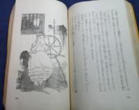 グリム童話集　　　小学生全集２１　