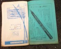家の光（第二巻第一号）　　　　表紙・杉浦非水（若水）　　