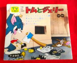 TV主題歌 トムとジェリー ソノレコード 2枚組 ひょっこりひょうたん島
