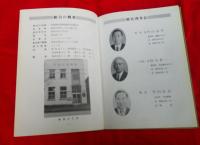二十五年の歩み 　 組合設立25周年記念誌