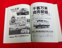 二十五年の歩み 　 組合設立25周年記念誌