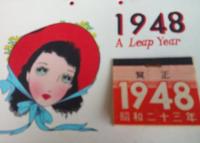 １９４８年日めくりカレンダー　　未使用　　
