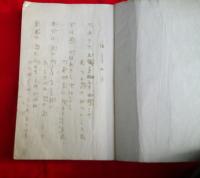 報徳金言　　専修満才　　巻ノ一　　（和歌）　　　ガリ版　　