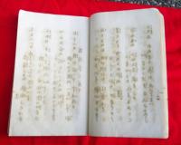 報徳金言　　専修満才　　巻ノ一　　（和歌）　　　ガリ版　　