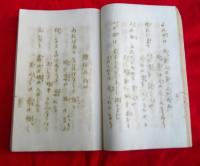 報徳金言　　専修満才　　巻ノ一　　（和歌）　　　ガリ版　　